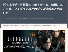 Tablet Screenshot of biohazard5.jp